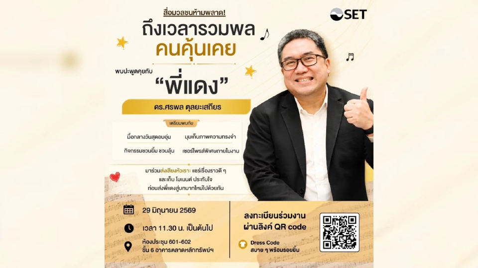 TSD ยกระดับ TSD e-Service สู่แอป 'wiset' ตอบรับไลฟ์สไตล์ผู้ถือหุ้นยุคดิจิทัล