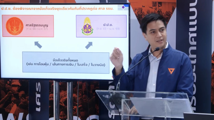 ‘พริษฐ์’ เผย4ข้อกล่าวหา ‘ป.ป.ช.’คดีศักดิ์สยาม ลุ้นชงปธ.ศาลฎีกา ตั้งเรื่องฟัน