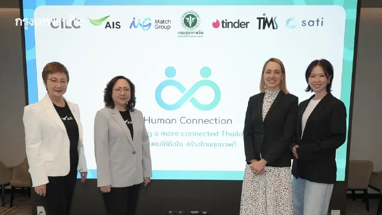 AIS จับมือ Match Group และ Tinder ปลุกพลัง 'Human Connection Campaign Thailand'