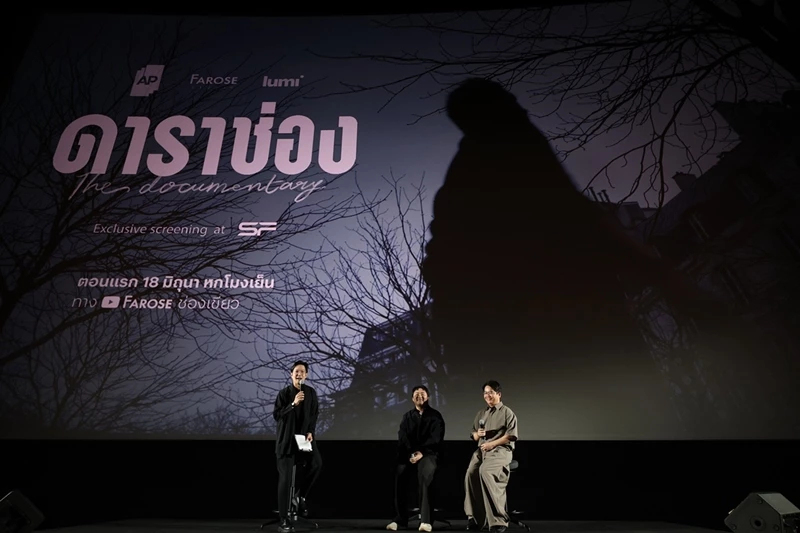 กลยุทธ์ APxFAROSE ใช้สารคดีสร้างแบรนด์ผ่านความเข้าใจชีวิต