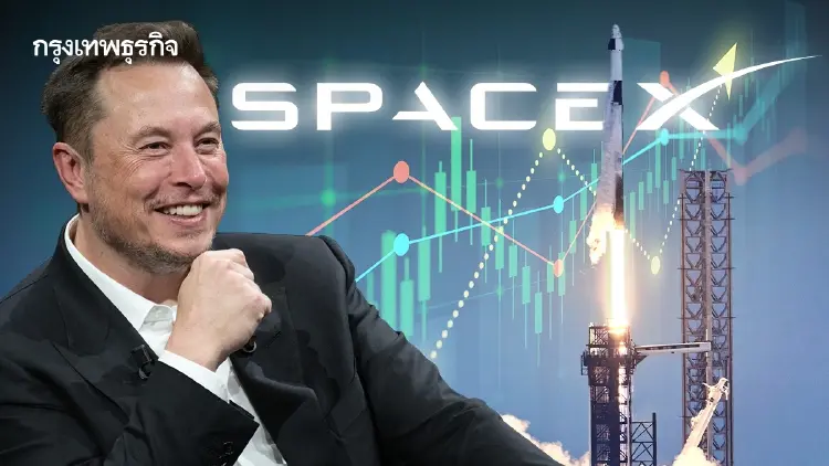 SpaceX สร้างประวัติศาสตร์ระดมทุนไอพีโอได้ 7.5 หมื่นล้านดอลลาร์