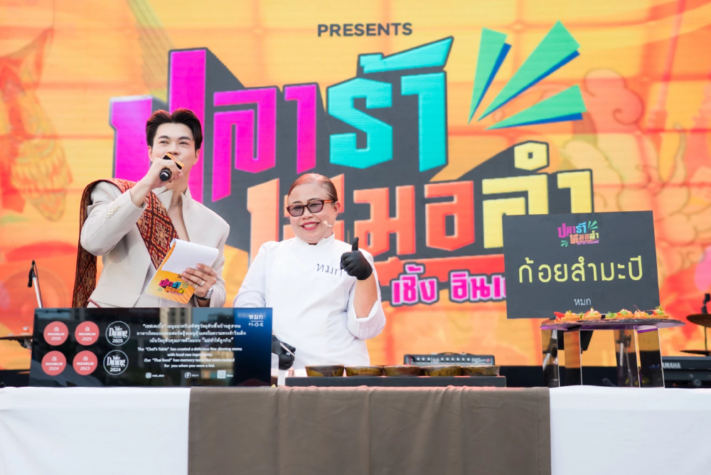 ‘ปลาร้าหมอลำ 2026’ ปรากฏการณ์ Soft Power อีสานโมเดิร์น บุกใจกลางเมือง ครองใจนักท่องเที่ยวไทย-ต่างชาติ