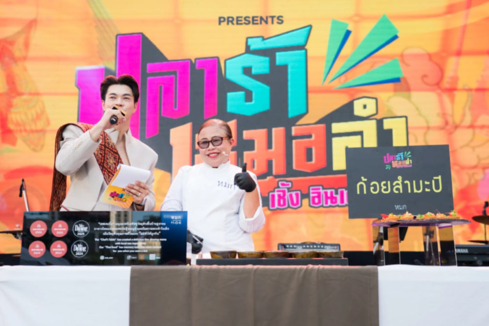 ‘ปลาร้าหมอลำ 2026’ ปรากฏการณ์ Soft Power อีสานโมเดิร์น บุกใจกลางเมือง ครองใจนักท่องเที่ยวไทย-ต่างชาติ