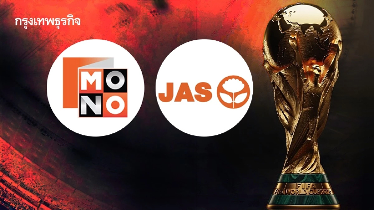 'MONO' ประกาศความร่วมมือกับ 'JAS' ถ่ายทอดสดฟุตบอลโลกผ่าน ‘Monomax’