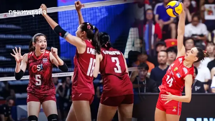 วิเคราะห์วอลเลย์บอลหญิง ไทย พบ เซอร์เบีย VNL 2026 เปิดสนาม 14.00 น.