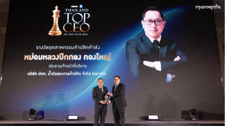 ซีอีโอ โออาร์ รับรางวัล Thailand Top CEO of the Year 2026