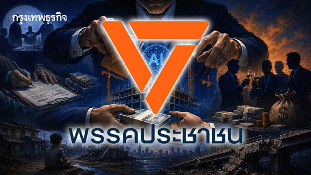 ‘ไทยไม่ทน พลัส’  ‘ส้ม’ ชกไม่เต็มหมัด..พรรคน้ำเงิน