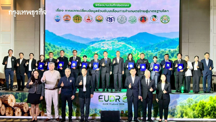 ‘ARDA เชื่อม 10 หน่วยงาน  EUDR One Data Thailand’มุ่งเป้าตลาดยุโรป