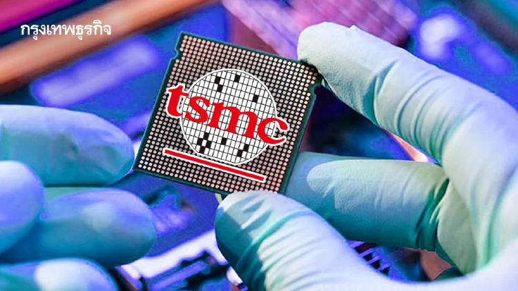 ซีอีโอ TSMC เตือน ซัพพลายชิปจะยังไม่เพียงพอกับความต้องการ AI ดัน