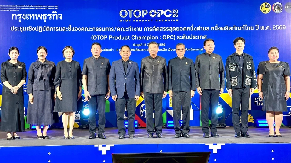 พช. ดีดนิ้วติวเข้มกรรมการ 300 กูรู ลุยจัดระดับดาว OTOP 1.7 หมื่นแบรนด์