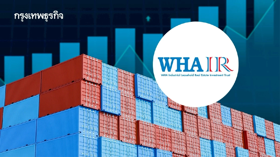 ‘WHAIR’ ลงทุนเพิ่มครั้งที่ 6 ไม่เกิน 1,234.6 ล้าน เน้นโรงงาน-คลังสินค้าใน EEC