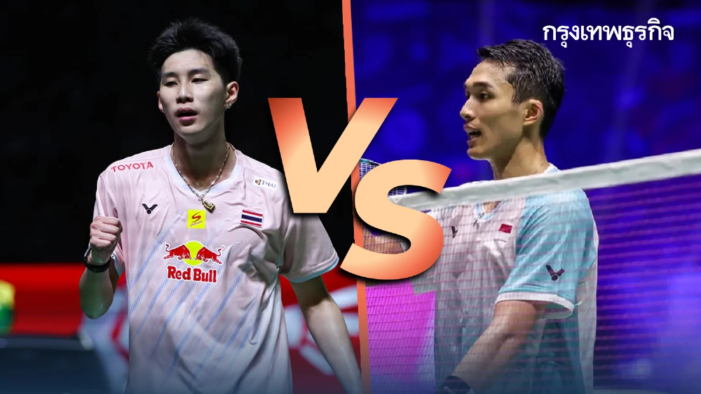 LIVE อิคคิว พณิชพล พบ โจนาธาน คริสตี้ Indonesia Open 2026 รอบรอง 15.30 น.