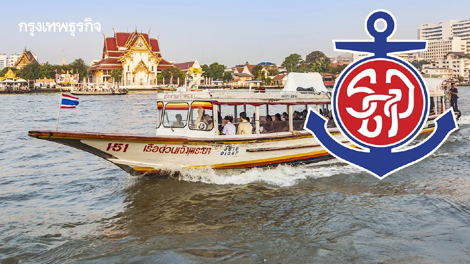 เช็กราคาใหม่! เรือด่วนเจ้าพระยา ปรับลดค่าตั๋วทุกสีธง มีผล 20 มิ.ย. 69