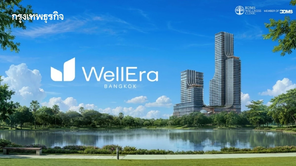 'WellEra Bangkok' 2.9 หมื่นล้านบาท BDMS ปั้น เวลเนสคอมเพล็กซ์แห่งใหม่