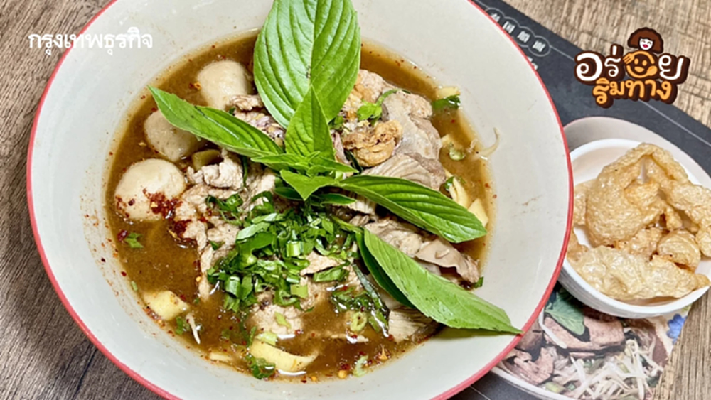 ‘ก๋วยเตี๋ยวเรือ’ ที่ ร้าน ‘Aroy Tatien’ น้ำซุปดีมีสมุนไพร 27 ชนิด