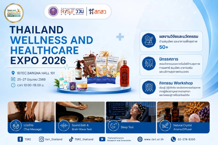 สกสว.โชว์นวัตกรรม Thailand Wellness & Healthcare Expo 2026 เทคโนโลยีแห่งสุขภาพครั้งแรกในไทย