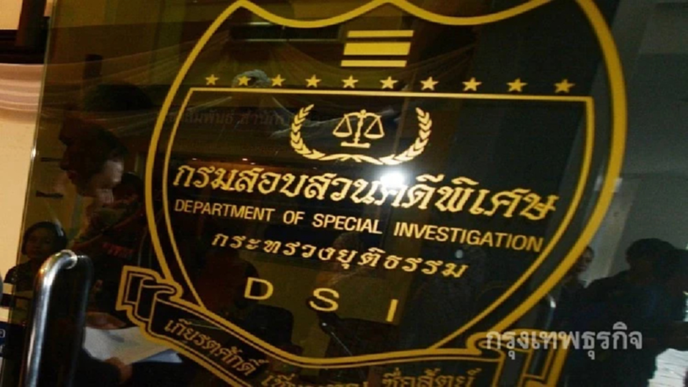 ดีเอสไอ เชิญ ปชช.ได้รับความเสียหาย ติดต่อให้ข้อมูลคดี Forex