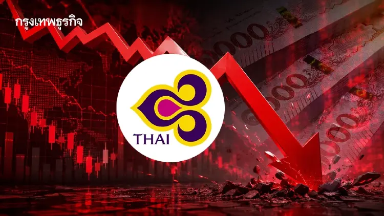 หุ้น THAI ร่วง 4.35% กังวลหุ้นแปลงหนี้ 1.98 หมื่นล้านหุ้นจ่อหลุดล็อก โบรกชี้กระทบสั้น