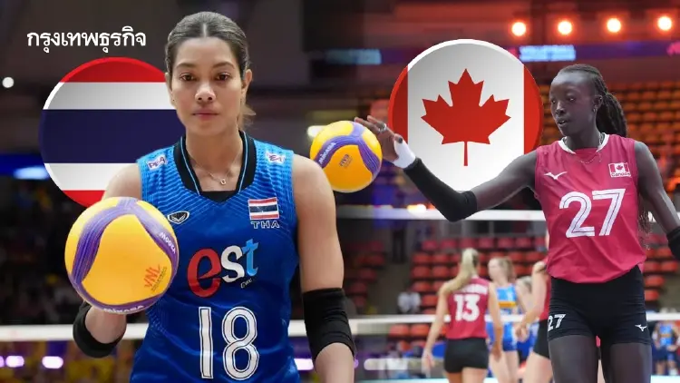 ดูฟรี ทีมชาติไทย พบ แคนาดา ถ่ายทอดสดวอลเลย์บอลหญิง VNL 2026