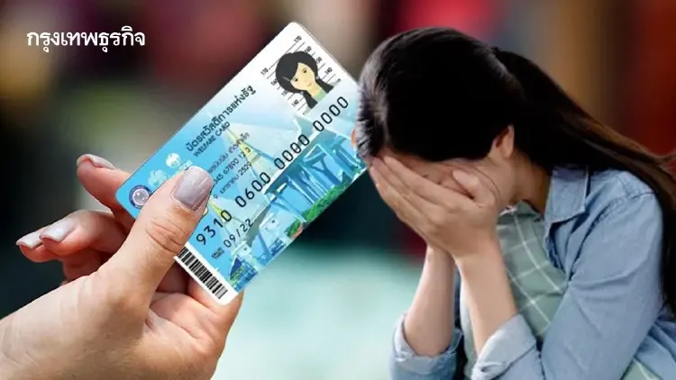 'บัตรสวัสดิการแห่งรัฐ' ดรามาบนน้ำตาคนจน ลูกกตัญญไม่ได้รวย