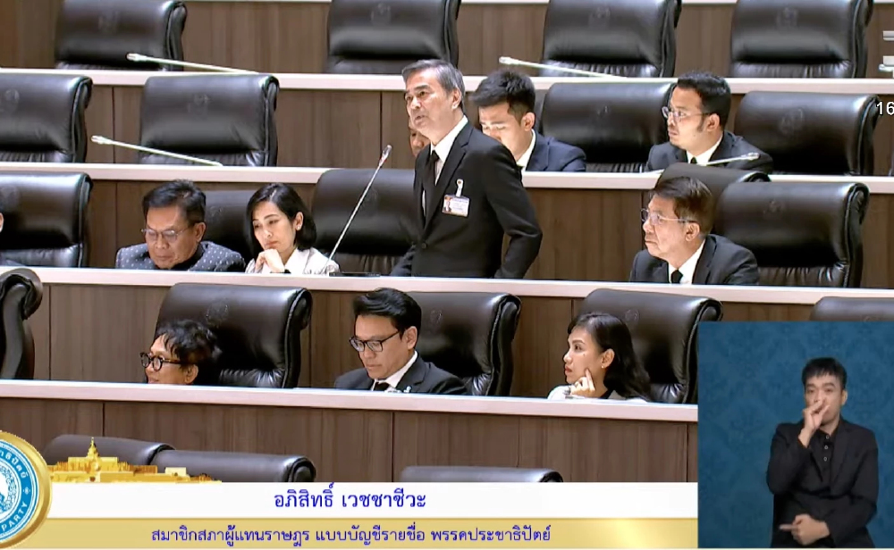 สภาฯ ตั้งกมธ.ตามใช้เงินกู้ 'อภิสิทธิ์' ข้องใจปมสกรีนคนจน