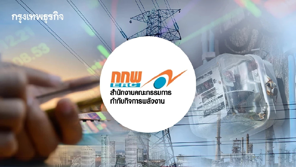 'ค่าไฟ' ฐานใหม่ไร้ข้อสรุป ค้านทั้ง 4 สูตร 'กกพ.' เลื่อนเคาะสัปดาห์หน้า