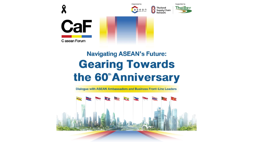 CaF 2026 ชวนรับมือความท้าทายใหม่ ก้าวทันกับอนาคตที่เปลี่ยนแปลง