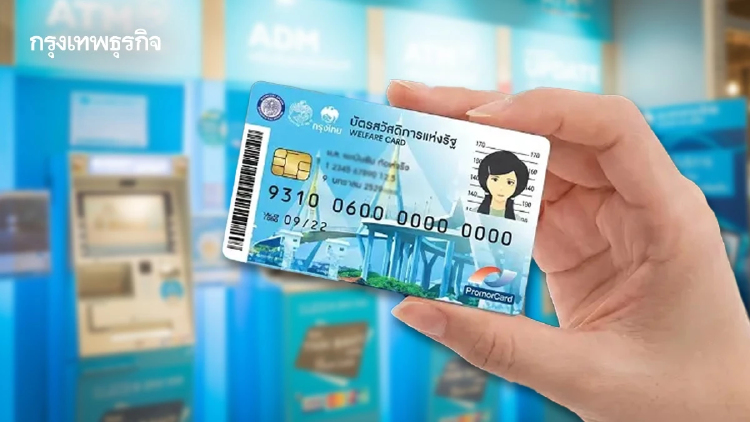 เปิด 5 ช่องทาง ยืนยันตัวตนบัตรสวัสดิการแห่งรัฐ เริ่ม 4-21 มิ.ย.นี้