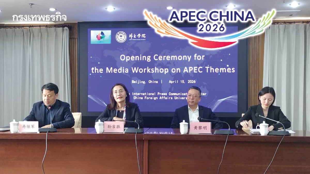 เป็นนักเรียนนอกที่ปักกิ่ง เรียนวิชา APEC CHINA 2026 l World Pulse