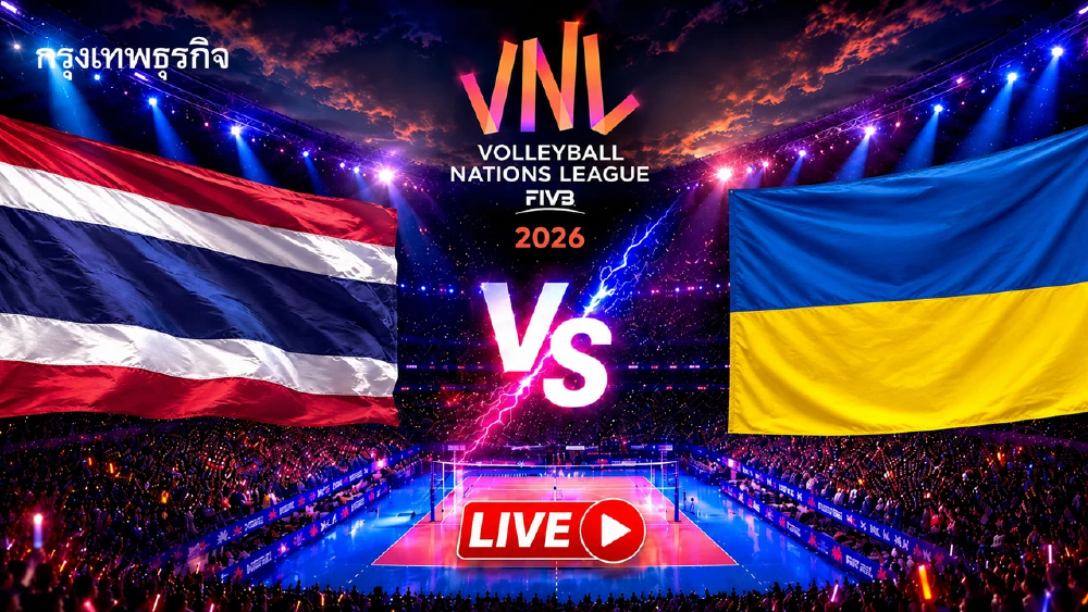 ถ่ายทอดสดวอลเลย์บอลหญิง ‘ไทย พบ ยูเครน’ วอลเลย์บอลหญิงเนชันส์ ลีก VNL 2026 นัดแรกสนาม 2