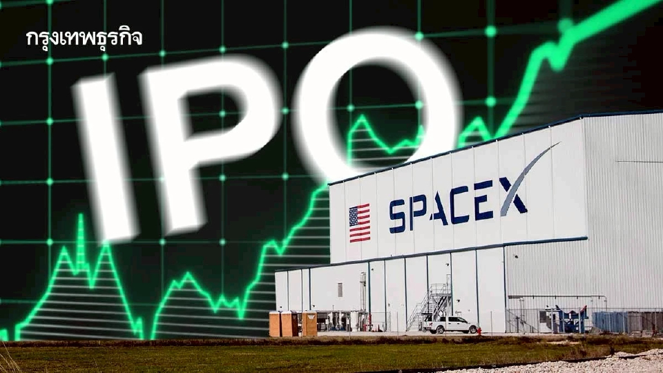 เจาะไส้ในธุรกิจ SpaceX ก่อนซื้อ  IPO  ราคา 135 ดอลลาร์/หุ้น  แพงไปหรือน่าลงทุน?