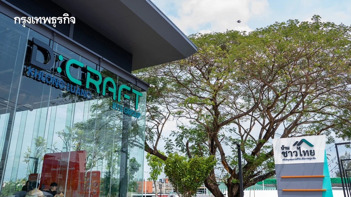 'บ้านชาวไทย' โครงการ D:CRAFT KHLONG LUANG ยอดจองสิทธิทะลุยูนิต ประกาศปิดลงทะเบียน 8 มิ.ย. นี้