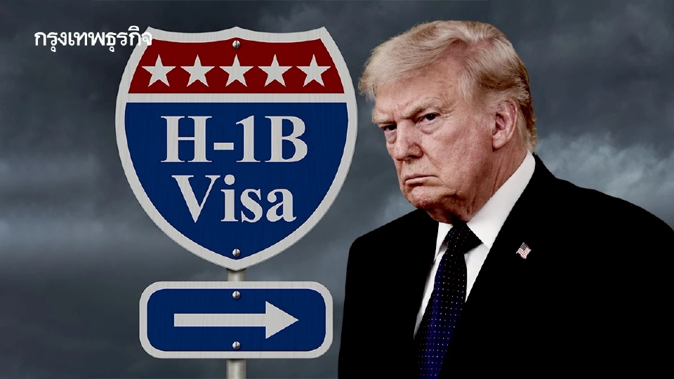 ศาล ‘ล้ม’ ค่าวีซ่า H-1B 3 ล้านบาท ชี้ทรัมป์ใช้อำนาจเกินขอบเขต