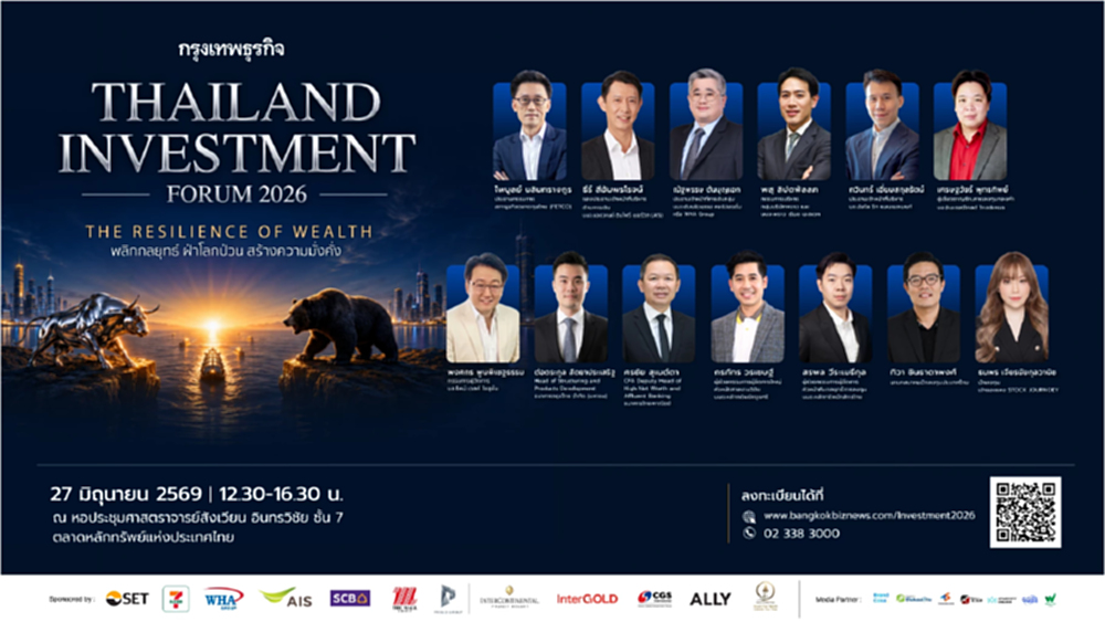 สัมมนากรุงเทพธุรกิจ Thailand Investment Forum 2026 | The Resilience of Wealth พลิกกลยุทธ์ ฝ่าโลกป่วน สร้างความมั่งคั่ง