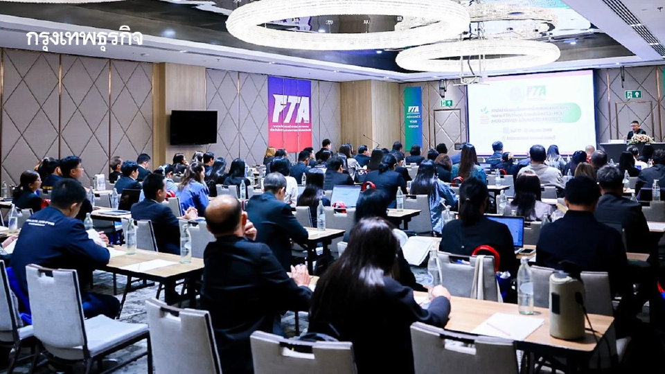 สศก. อัปเกรดกองทุน FTA ดัน 13 โปรเจกต์นวัตกรรมชนเวทีค้าเสรี