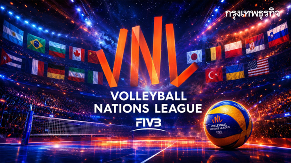 ตารางวอลเลย์บอลชายเนชันส์ลีก #VNL2026 ดูรายชื่อ 18 ทีมตบสนั่นโลก