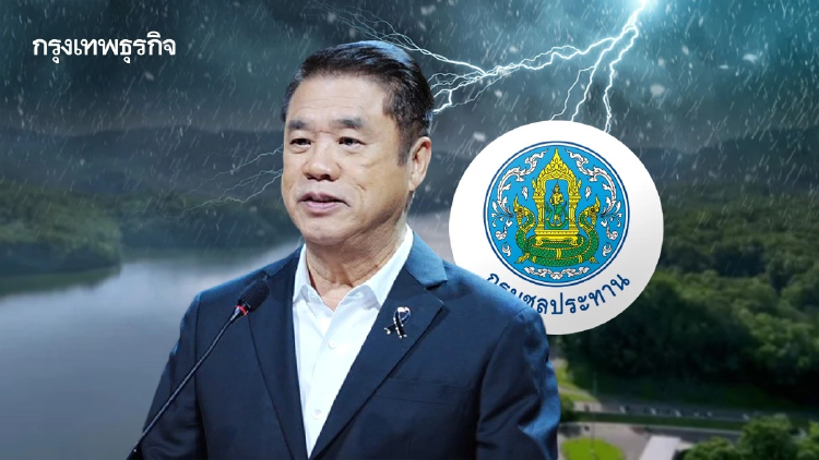 'รมต.สุริยะ' สั่งเฝ้าระวังฝนตกหนัก 8 - 14 มิ.ย. นี้ เขื่อนทั่วประเทศ พร้อมรับสถานการณ์