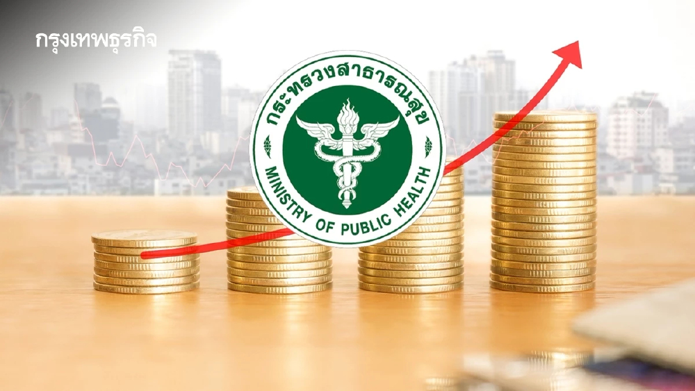 สธ.ปรับโครงสร้าง 'ค่าจ้างใหม่' เริ่ม 1 ต.ค. 69  อัตราเริ่มสูงกว่าค่าแรงขั้นต่ำ