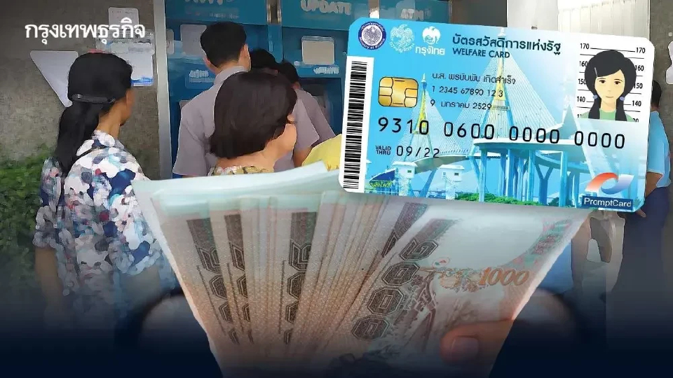 เริ่มเข้าระบบ ลงทะเบียนบัตรสวัสดิการแห่งรัฐ 2569 ยืนยันตัวตนใหม่