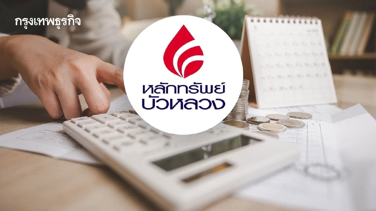 บล.บัวหลวง เจาะ 5 โอกาสลงทุนครึ่งปีหลัง  เศรษฐกิจ K-shape กว้างขึ้น