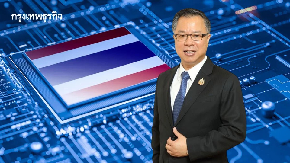 ‘บีโอไอ’ มั่นใจไทยไม่ตกขบวน ‘ชิปขั้นสูง’  วางกลยุทธ์ดึง 3 กลุ่ม เสริมจุดแข็งอุตสาหกรรมไทย