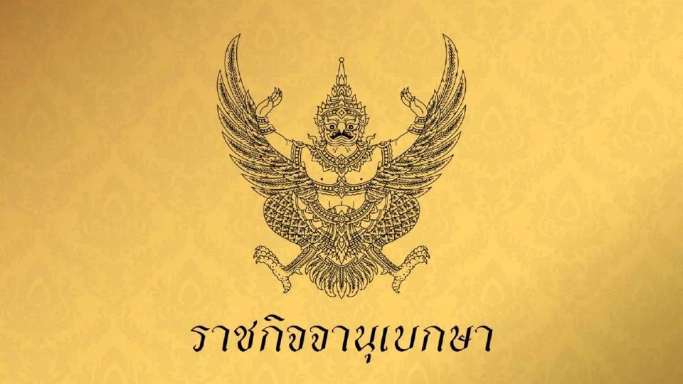 พระราชทานยศทหารชั้นนายพลกรณีพิเศษ 121 เช็กรายชื่อพลเอก-พลโทหญิง