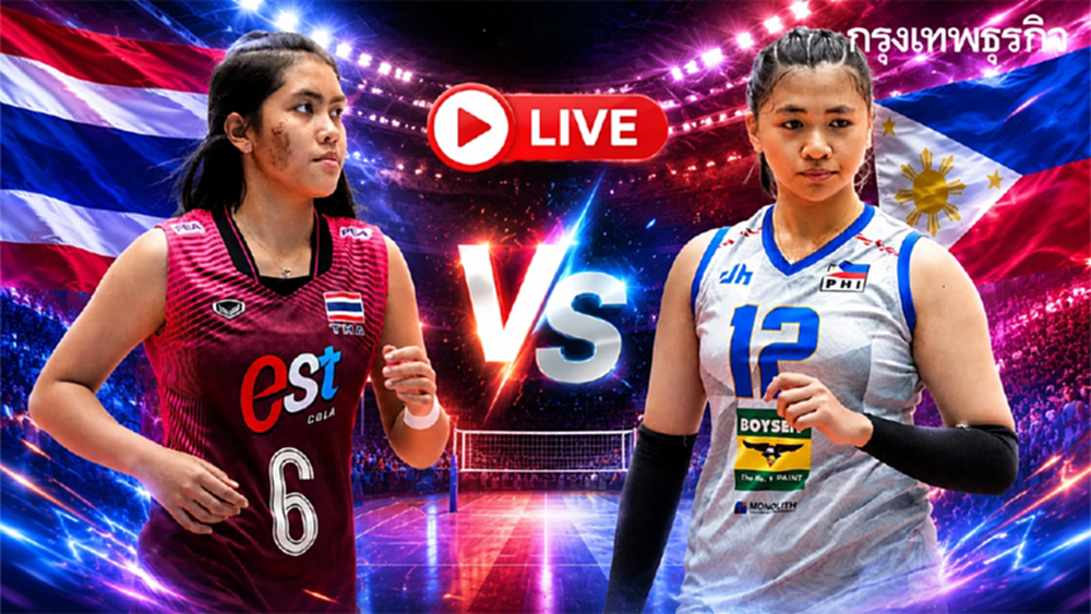 ลิงค์ดูสด ถ่ายทอดสดวอลเลย์บอลหญิง ไทย พบ ฟิลิปปินส์ ปริ๊นเซส คัพ 2026