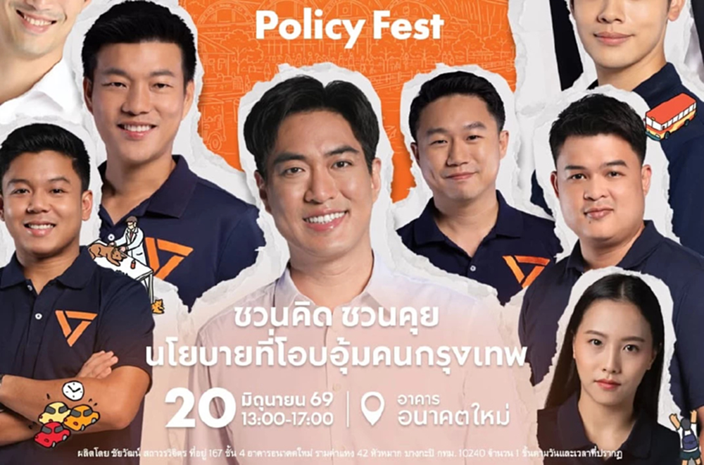 ปชน.ขนแกนนำ เปิดพิมพ์เขียวนโยบาย 4 ด้าน 20 มิ.ย.สู้ศึกผู้ว่าฯ กทม.