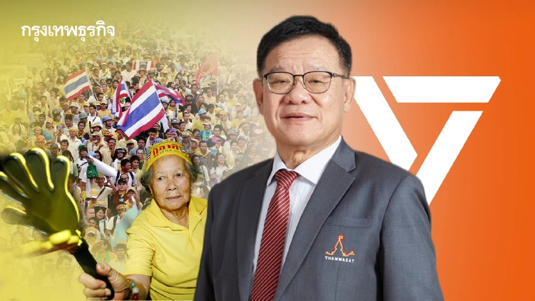 ‘สุรพล’ อดีตอธิการบดี มธ. จากต้าน ‘ระบอบทักษิณ’ สู่กุนซือ ‘ส้ม’