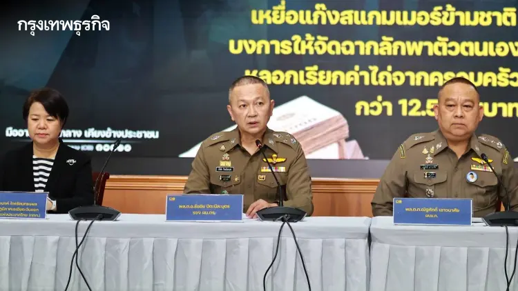 ตำรวจไทยแกะรอยช่วย นศ.จีน เหยื่อสแกมเมอร์จัดฉากรีดเงิน 12.5 ล้านบาท