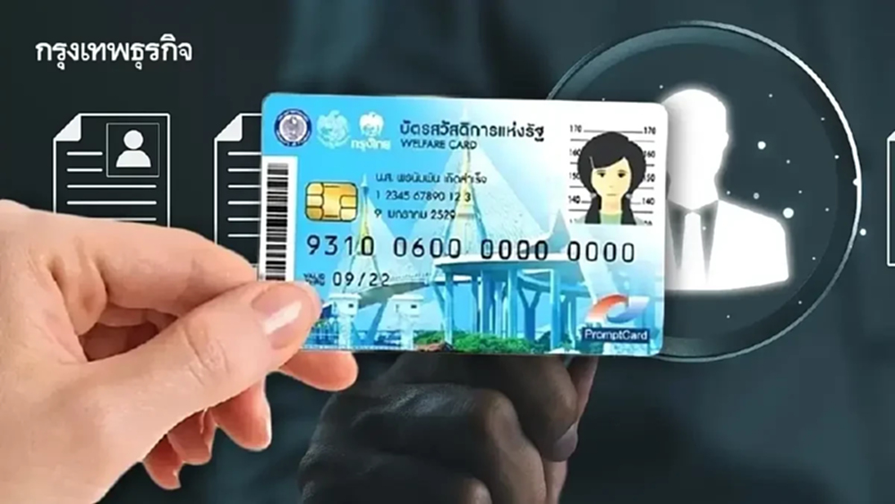 ปักหมุด 17 ก.ค. ประกาศผล บัตรคนจนรอบใหม่ ไม่ผ่านลุ้นยื่นอุทธรณ์ได้