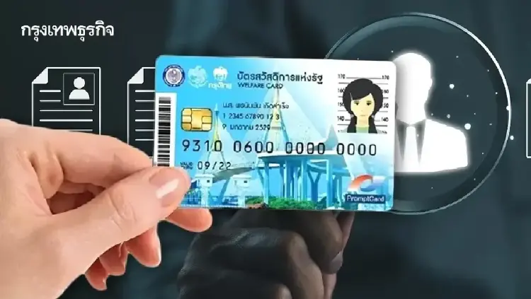 ปักหมุด 17 ก.ค. ประกาศผล บัตรคนจนรอบใหม่ ไม่ผ่านลุ้นยื่นอุทธรณ์ได้