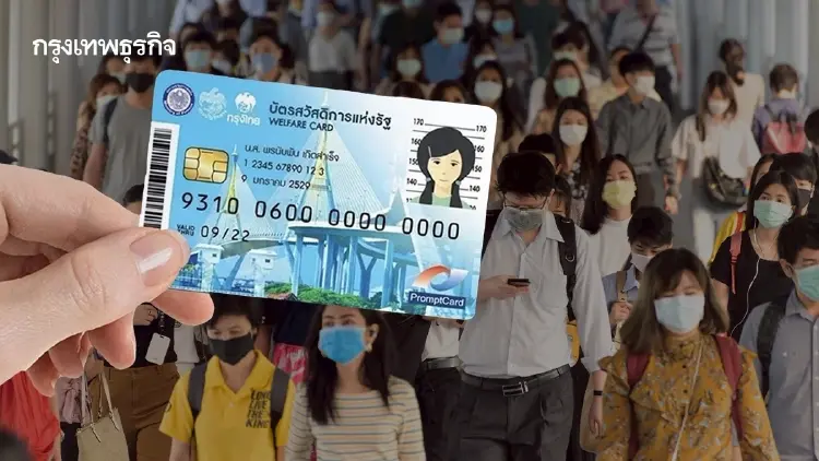 คลังเผยยอดลงทะเบียนบัตรสวัสดิการรัฐแตะ 8.8 ล้าน จี้ 4 แสนรายเร่งแก้ข้อมูล