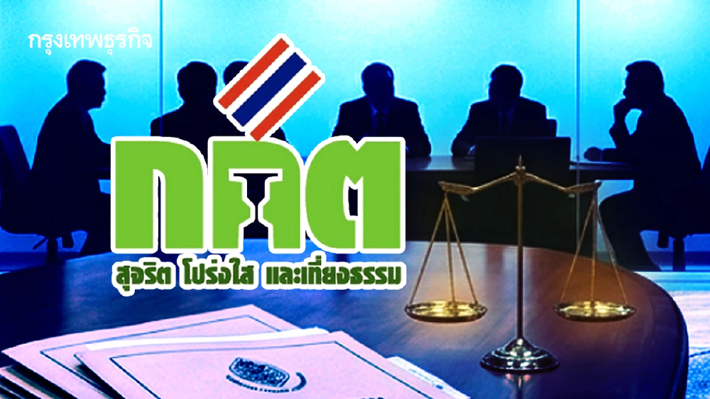 28 ปี กกต. 'วิบากคดี' ตามหลอน ศึกนอกถล่ม-ศึกในเซาะกร่อน